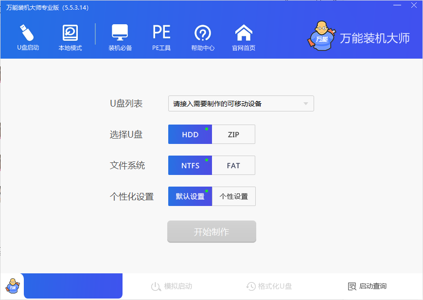 万能装机大师官方版
