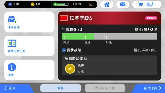 实况足球手游国际服