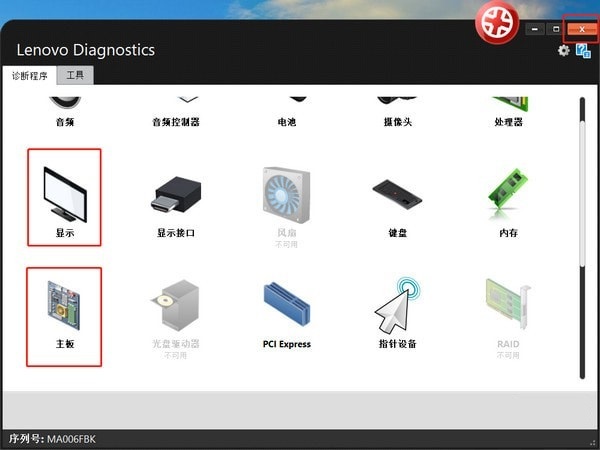 lenovo diagnostics tool(联想硬件检测工具)