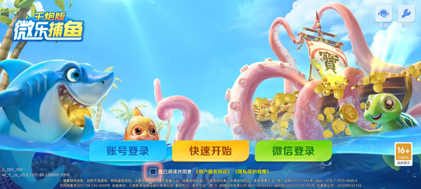 微乐捕鱼千炮版官方版