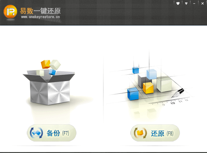 易数一键还原软件