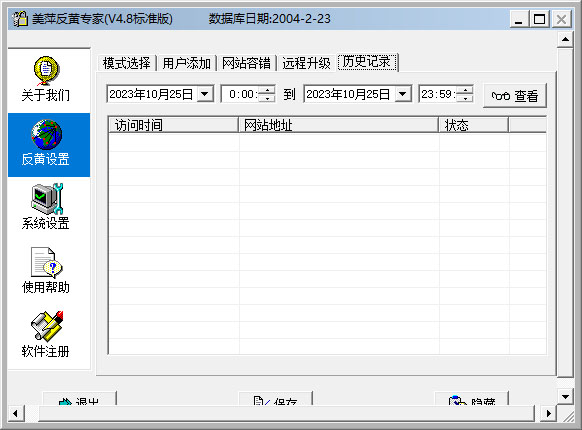 美萍反黄专家