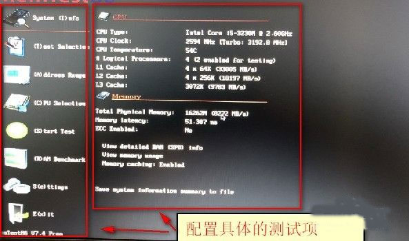 memtest86 绿色官方版