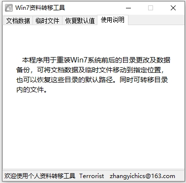 win7资料转移工具官方版