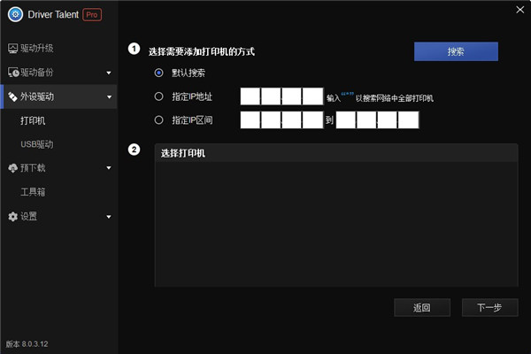 驱动人生海外版安装包