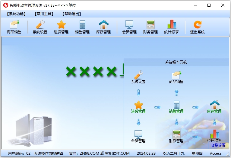 智能电动车管理系统