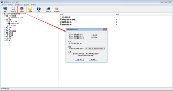 hwinfo64(系统信息检测工具)