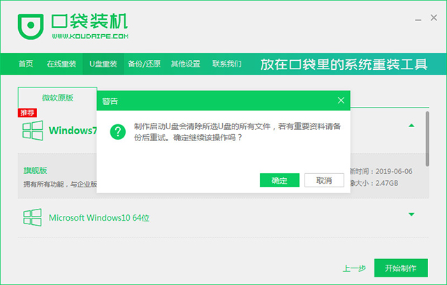 口袋装机软件官方版