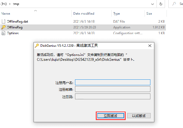 diskgenius免费版