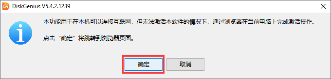 diskgenius免费版