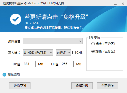 远航技术u盘启动制作工具