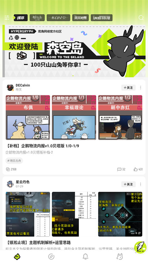 森空岛app官方版