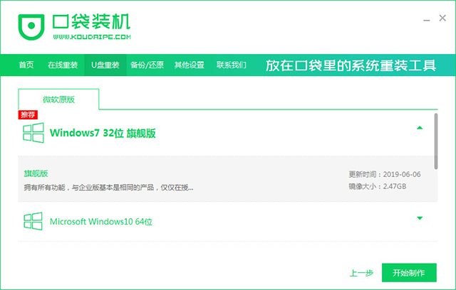 口袋装机软件官方版