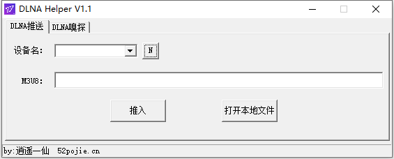 DLNA Helper(DLNA助手)Pc电脑版