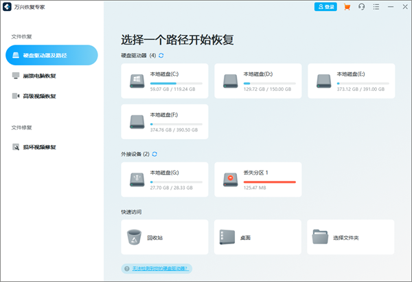 万兴恢复专家免费版