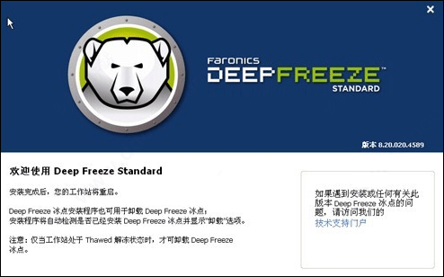 冰点还原win10系统永久版