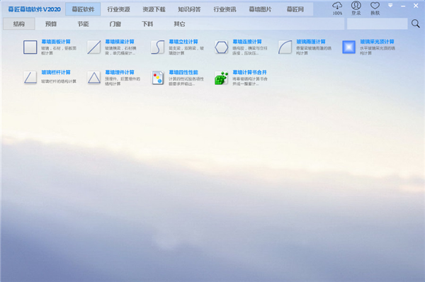幕匠幕墙软件