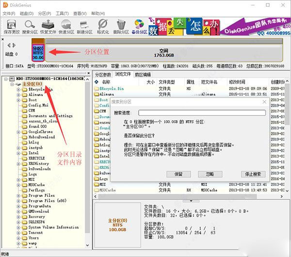 diskgenius正式版