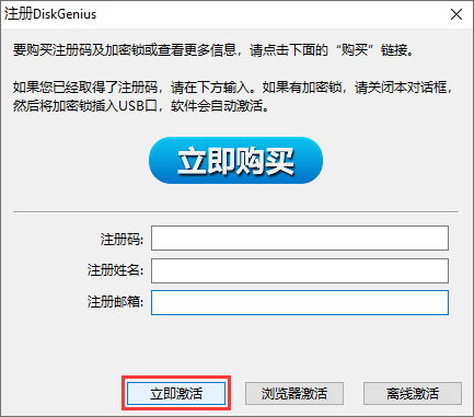 diskgenius专业版