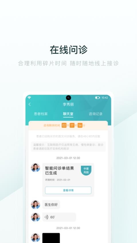 榕树家中医医生端APP免费版