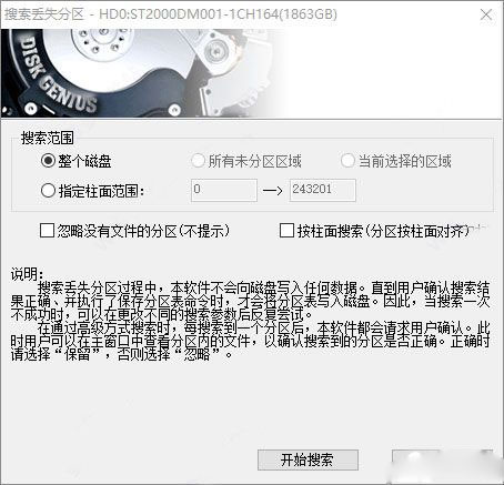 diskgenius正式版