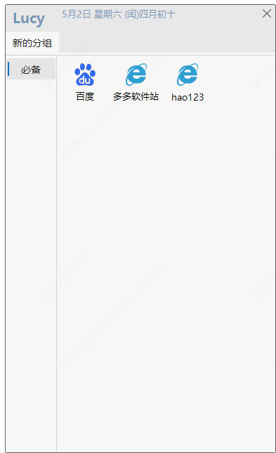 Lucy快速启动工具