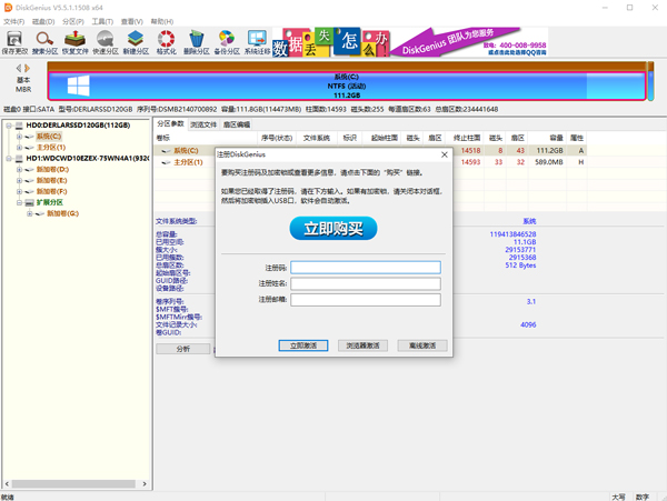 diskgenius专业版