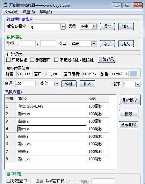 万能按键模拟器电脑版(键盘鼠标模拟器)
