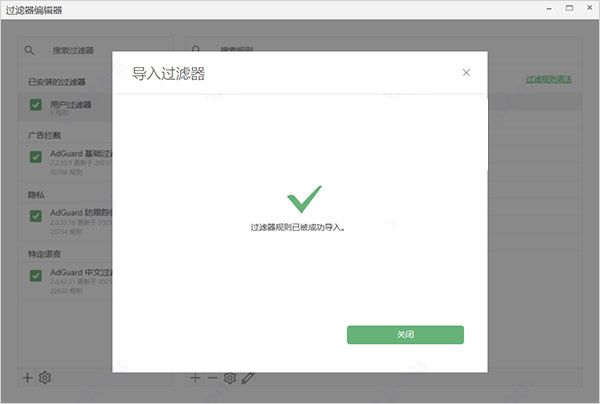 adguard电脑版