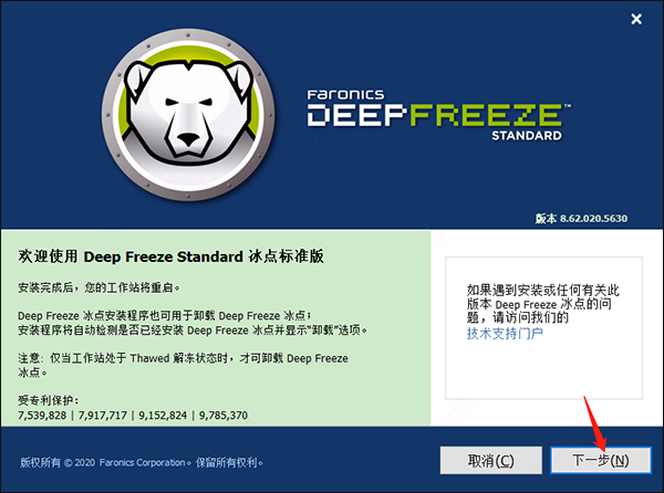 冰点还原win10系统永久版