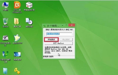 memtest 绿色官方版