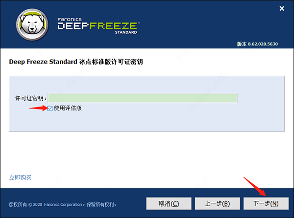 冰点还原win10系统永久版