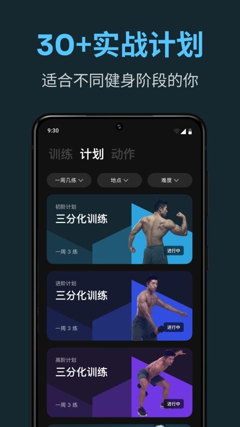 练就APP