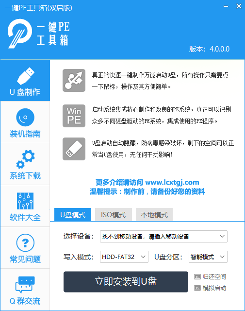 绿茶一键pe工具箱