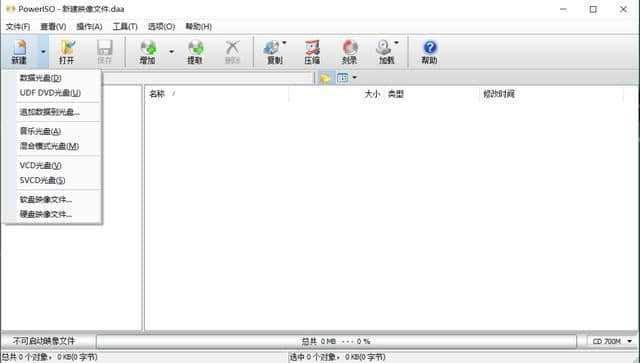 poweriso中文版