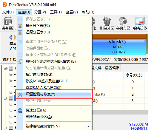 diskgenius数据恢复软件