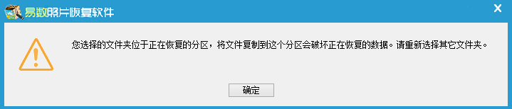 易数照片恢复工具