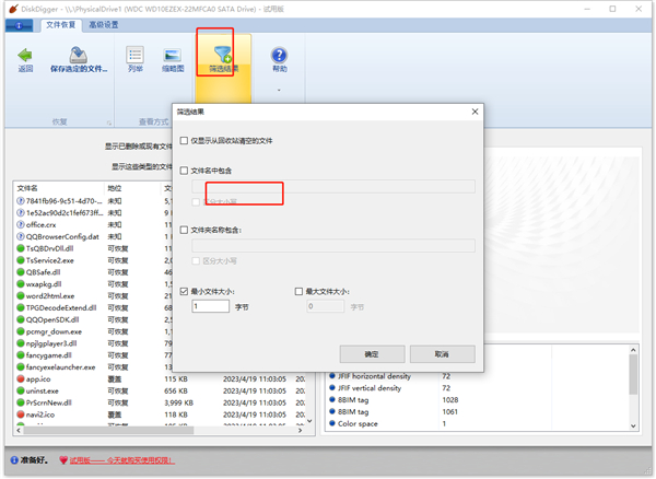 diskdigger数据恢复电脑版