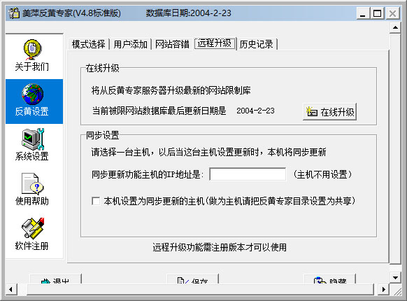 美萍反黄专家