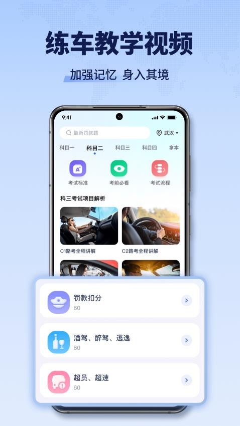 驾考全能王APP