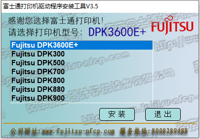 富士通dpk300打印机驱动程序