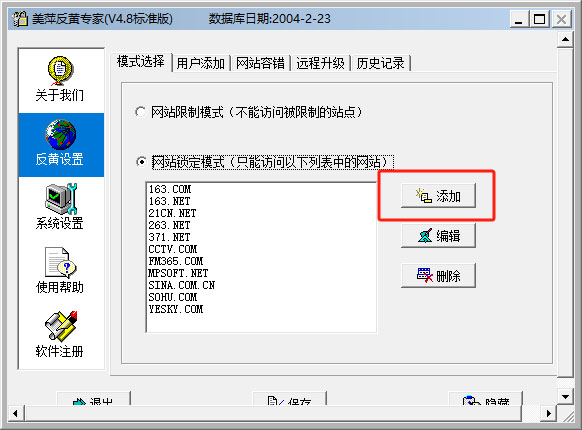 美萍反黄专家