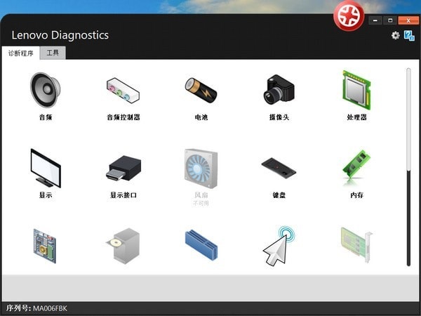 lenovo diagnostics tool(联想硬件检测工具)