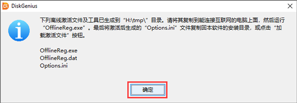 diskgenius专业版