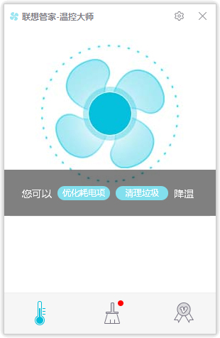 联想温控大师官方版
