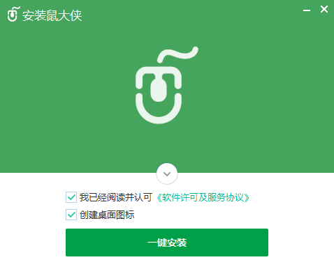 鼠大侠鼠标连点器免费版