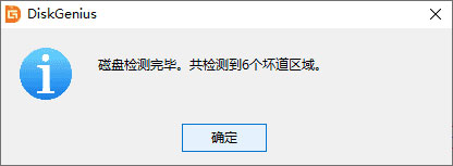 diskgenius数据恢复软件