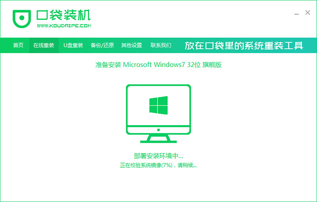 口袋装机软件官方版