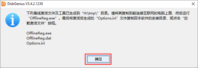 diskgenius免费版