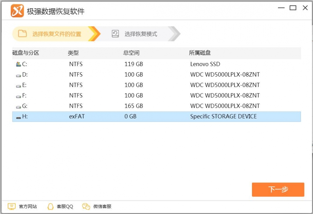 极强数据恢复软件官方版